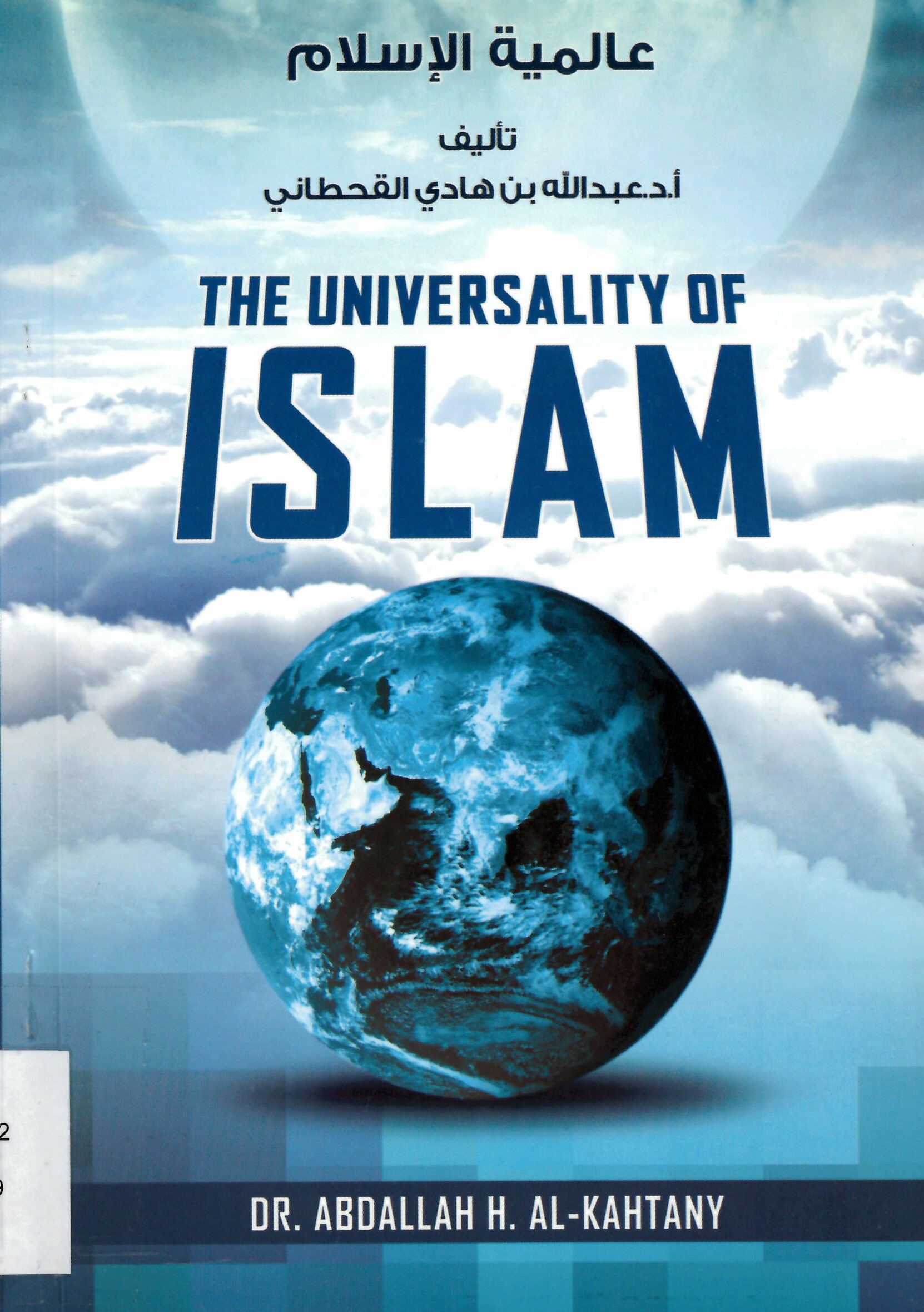 The universality of Islam